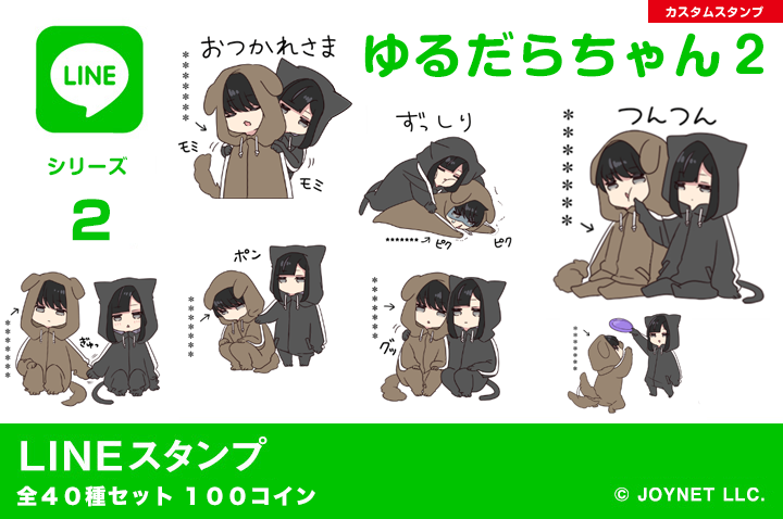 LINEスタンプ「ゆるだらちゃん２」発売中！