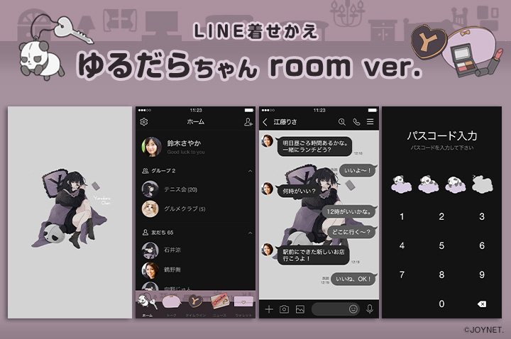 LINE着せかえ「ゆるだらちゃん room ver.」発売中！