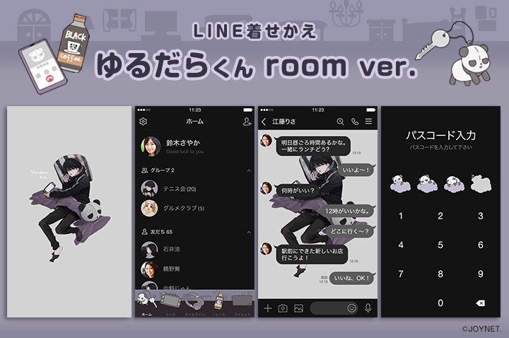 LINE着せかえ「ゆるだらくん room ver.」発売中！