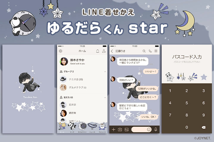 LINE着せかえ「ゆるだらくん star」